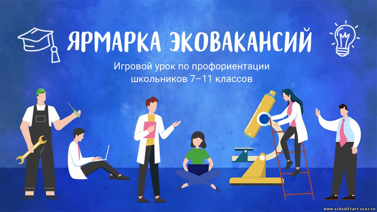 Урок профориентации 3 октября. Урок профориентации 3 октября